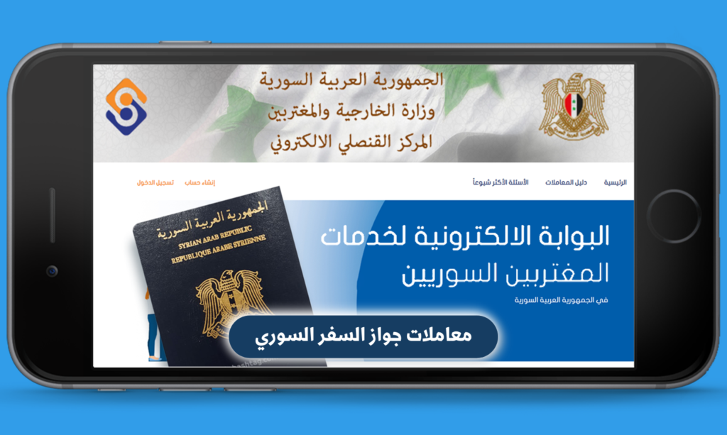 تجديد جواز السفر السوري من سلطنة عمان