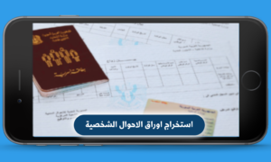 اوراق الاحوال الشخصية بيان قيد فردي من سورية شهادة عازب من سورية بيان زواج من سورية بيان طلاق من سورية